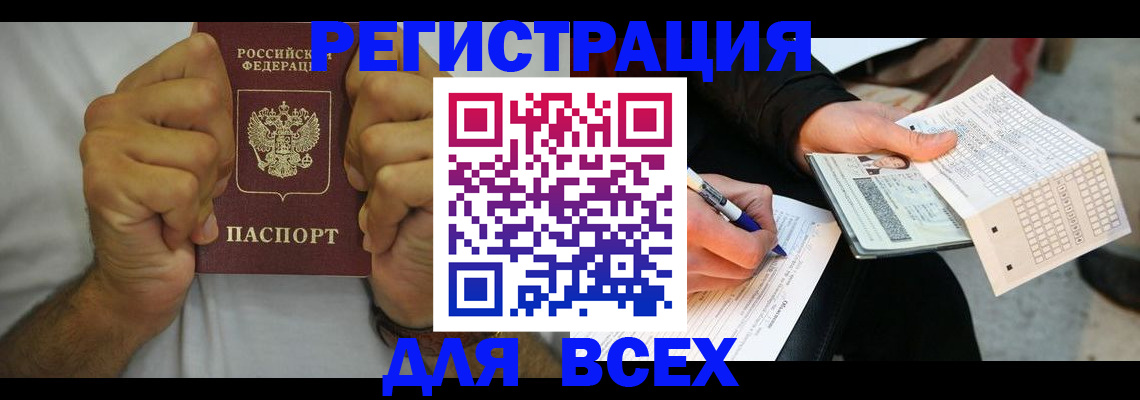 временная регистрация для школы в Волгореченске