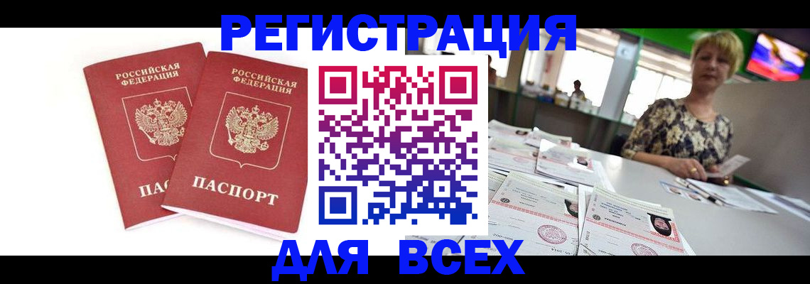 временная регистрация купить в Волгореченске